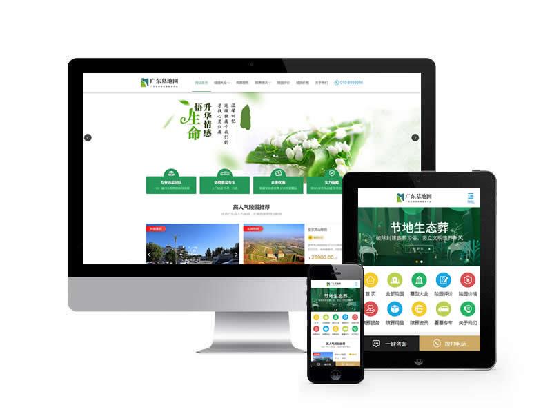 殯葬墓地行業(yè)類網(wǎng)站pbootcms模板(帶手機端)